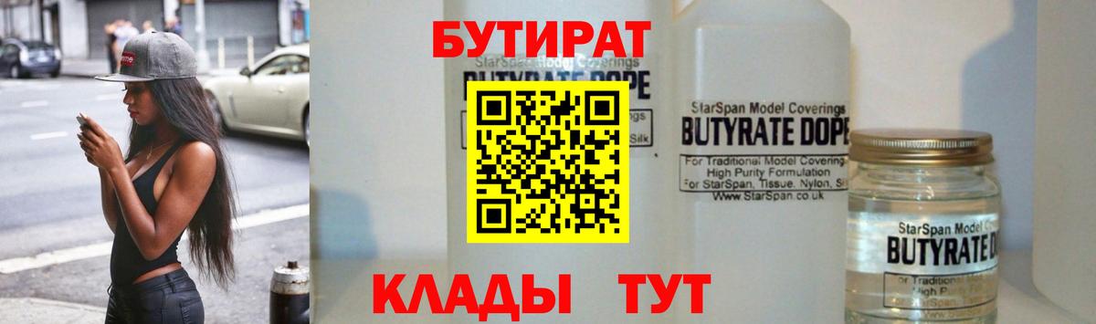 Бутират вода Альметьевск