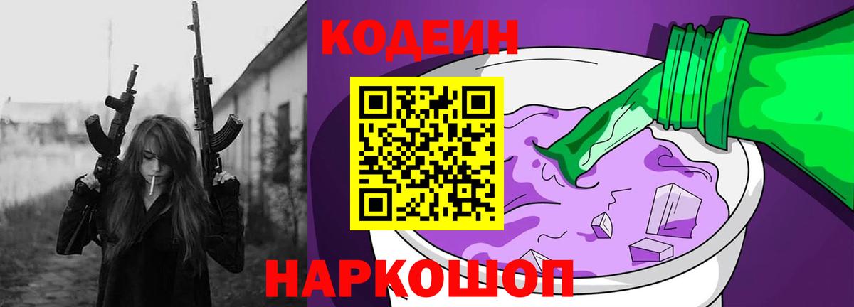 Альметьевск  Codein напиток Lean (лин)  купить наркотики цена  Кодеин Purple Drank  Вход с VPN 
