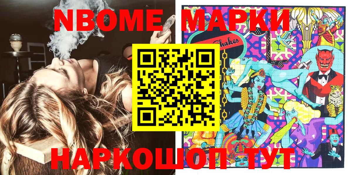 Марки N-bome 1,5мг Альметьевск